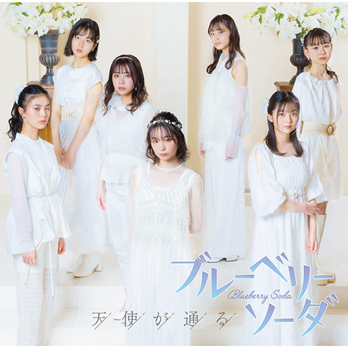 ブルーベリーソーダ / 天使が通る【初回盤A】【CD MAXI】【+DVD】