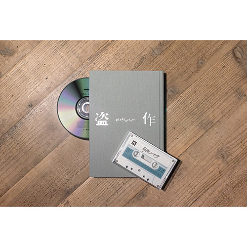 ヨルシカ / 盗作【改訂版】【カセット】【CD】
