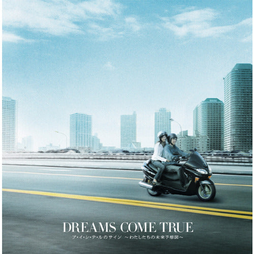 DREAMS COME TRUE / ア・イ・シ・テ・ルのサイン ~わたしたちの未来予想図~【CD MAXI】
