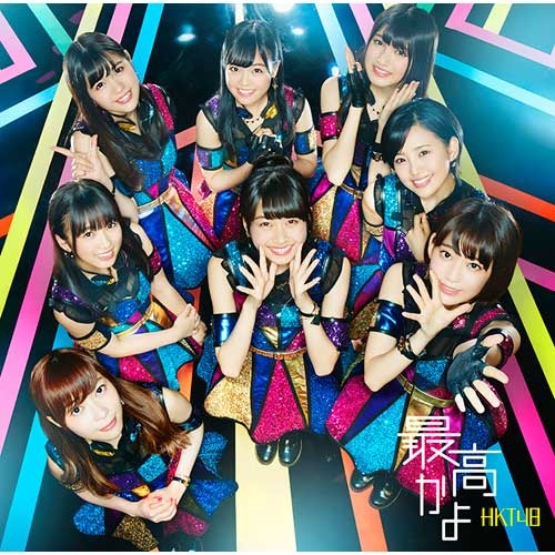 HKT48 / 最高かよ【TYPE-C】【CD MAXI】【+DVD】
