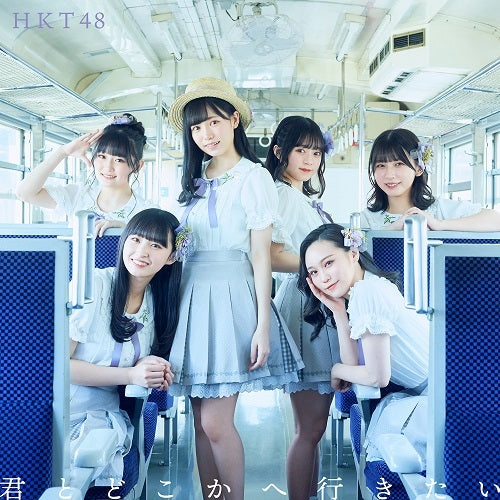 HKT48 / 君とどこかへ行きたい【TYPE-C】【CD MAXI】【+DVD】