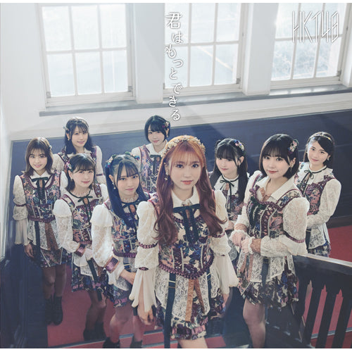 HKT48 / 君はもっとできる【TYPE-B】【CD MAXI】【+DVD】