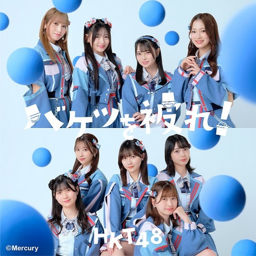 HKT48 / バケツを被れ!【TYPE-A】【CD MAXI】【+DVD】