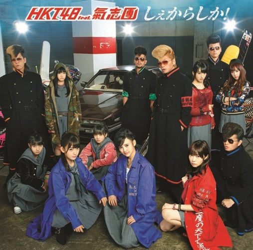 HKT48 feat. 氣志團 / しぇからしか!【TYPE-A】【CD MAXI】【+DVD】