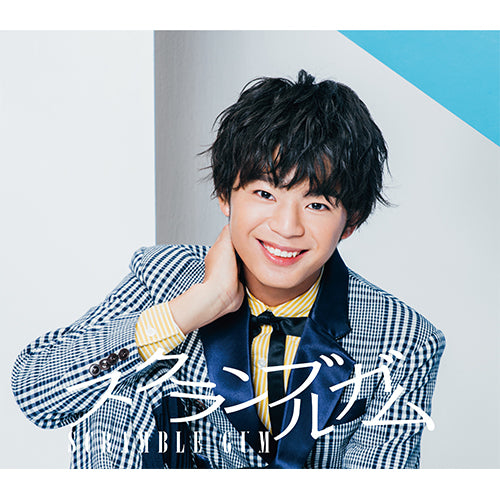 スクランブルガム / 夜明けの1ページ【川村海斗盤】【CD MAXI