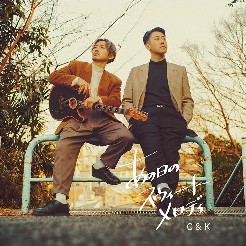 C&K / あの日のスウィートメロディ【初回限定盤】【CD MAXI】【+DVD】