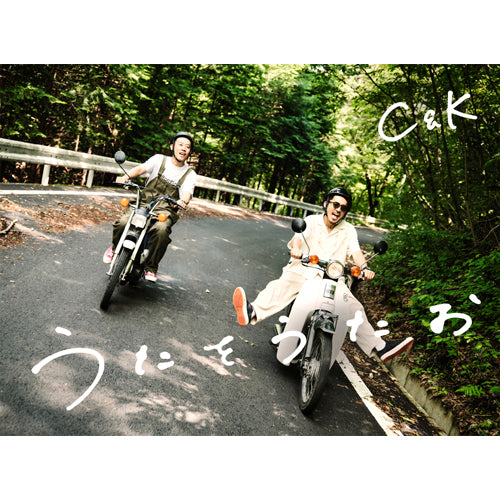 C&K / うたをうたお【初回限定盤】【CD MAXI】【+DVD】