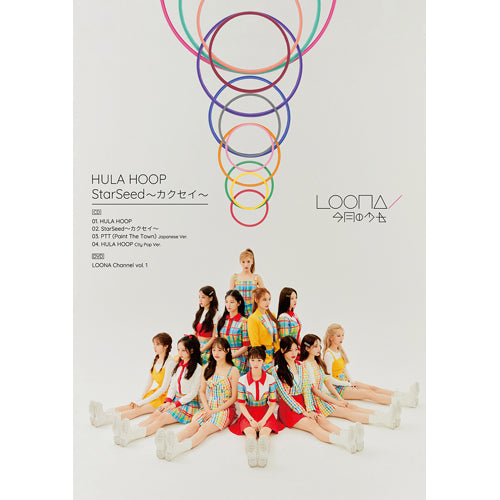 LOONA / HULA HOOP / StarSeed~カクセイ~【初回限定盤B】【CD MAXI】【+DVD】