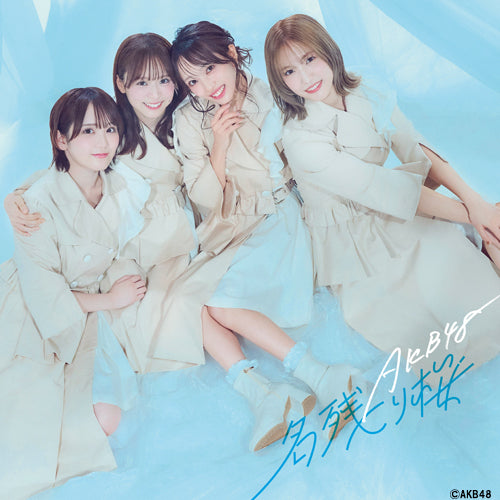 AKB48 名残り桜　初回限定盤　シリアル　15枚 AKB48 / 名残り桜【初回限定盤TYPE-B】【CD MAXI】【+Blu-ray