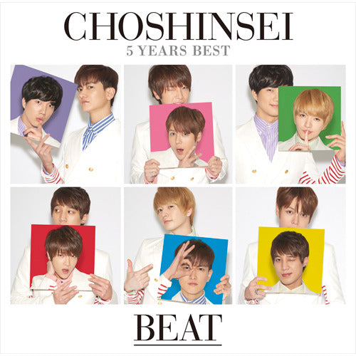 超新星 / 5 Years Best -BEAT-【超☆初回盤】【CD】【+豪華24P “BEAT & BALLAD”フォトブック + 超新星 5th Anniversary 春フェス! 第1部 イベント参加券付】