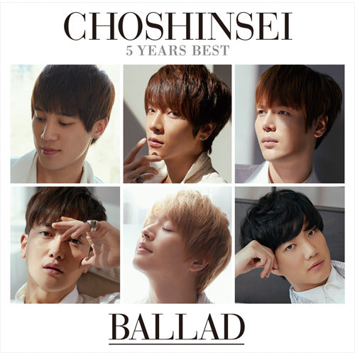 超新星 / 5 Years Best -BALLAD-【超☆初回盤】【CD】【+豪華24P“超新星☆博4”フォトブック + 超新星 5th Anniversary 春フェス! 第2部 イベント参加券付】