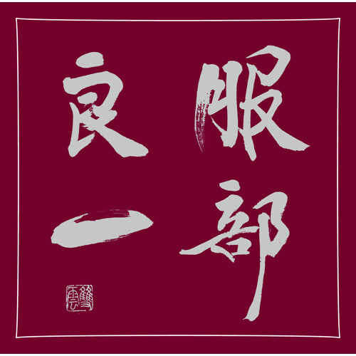 ヴァリアス・アーティスツ / 服部良一 ~生誕100周年記念トリビュート・アルバム~【CD】