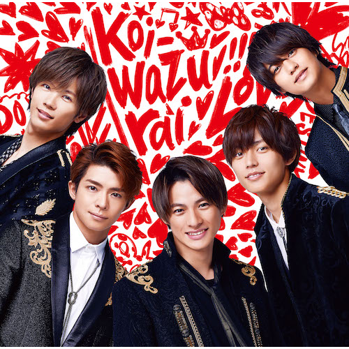 King & Prince / koi-wazurai【通常盤】【CD MAXI】