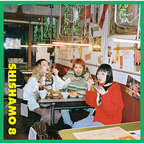 SHISHAMO / SHISHAMO 8【通常盤】【CD】