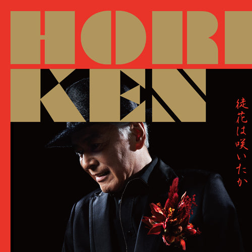 HORIKEN / 徒花は咲いたか【CD MAXI】