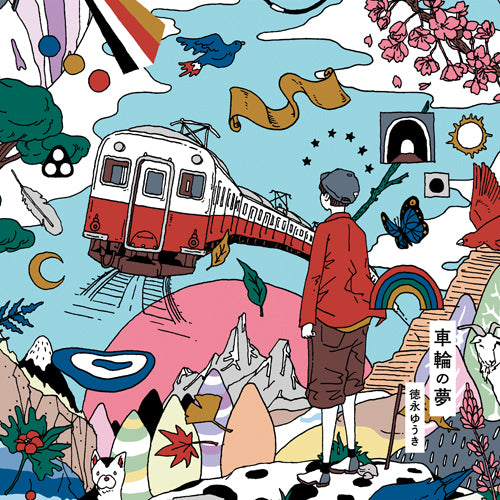 徳永ゆうき / 車輪の夢【通常盤】【CD MAXI】