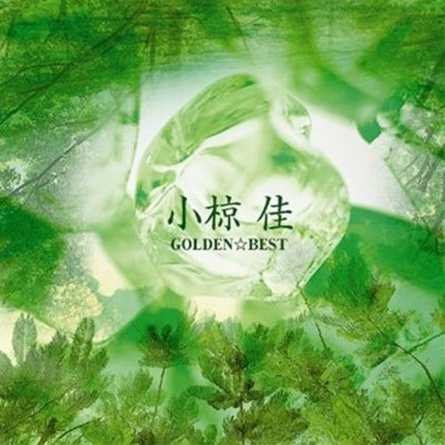 小椋 佳 / ゴールデン☆ベスト 小椋佳【CD】