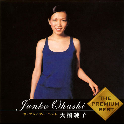 大橋純子 / ザ・プレミアム・ベスト 大橋純子【CD】【SHM-CD】