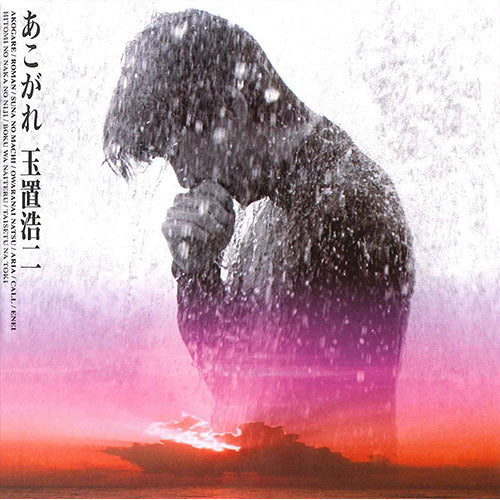 玉置浩二 / あこがれ【CD】【SHM-CD】