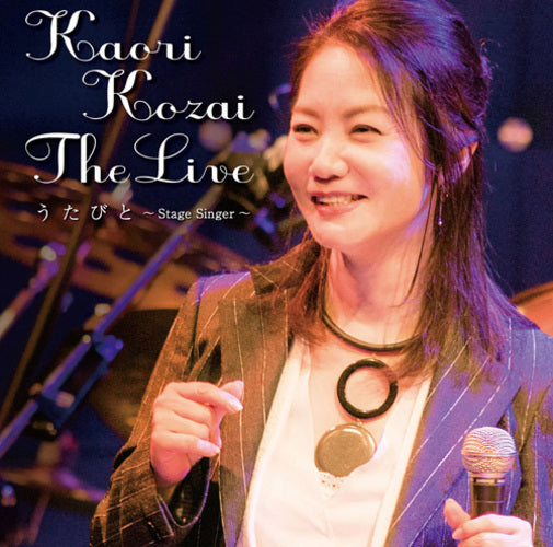 香西かおり / The Live うたびと ~Stage Singer~【CD】【SHM-CD】