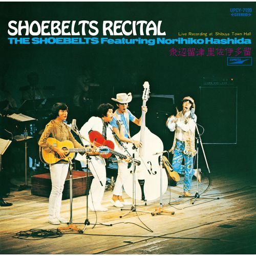 はしだのりひことシューベルツ / しゅうべるつ・りさいたる+1【CD】