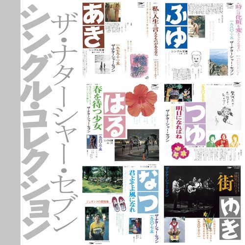 ☆CD☆107 SONG BOOK 全集 ザ・ナターシャセブン ザ・ナターシャー