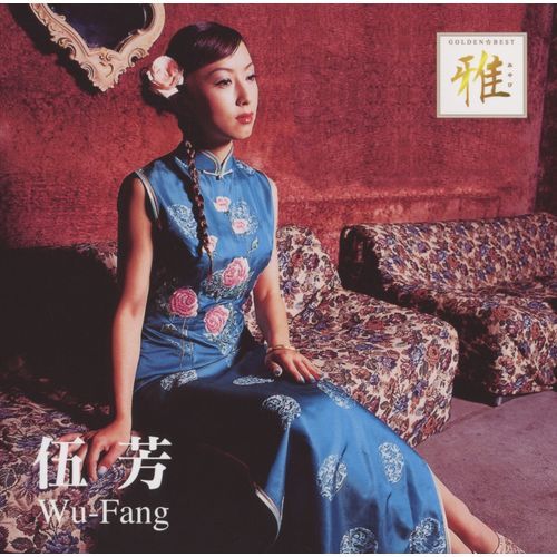 ウー・ファン / ゴールデン☆ベスト 雅 ウー・ファン【CD】