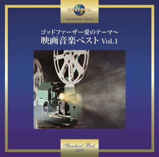 ヴァリアス・アーティスト / ゴッドファーザー愛のテーマ~映画音楽ベスト Vol.1【CD】