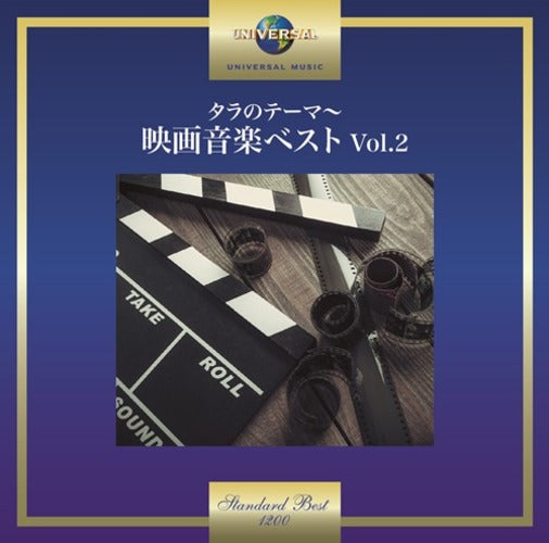 ヴァリアス・アーティスト / タラのテーマ~映画音楽ベスト Vol.2【CD】