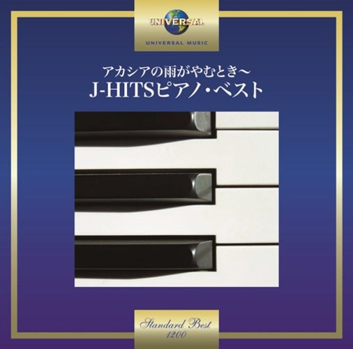 小原 孝 / アカシアの雨がやむとき~J-HITS ピアノ・ベスト【CD】