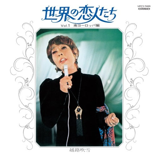 越路吹雪 / 世界の恋人たち【CD】