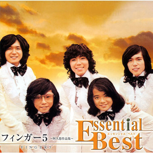 フィンガー5 / エッセンシャル・ベスト 1200 フィンガー5 ~阿久 悠作品集~【CD】