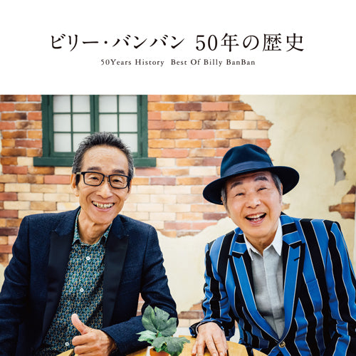 ビリー・バンバン / 50年の歴史 ~50Years History Best Of Billy BanBan~【CD】【+DVD】