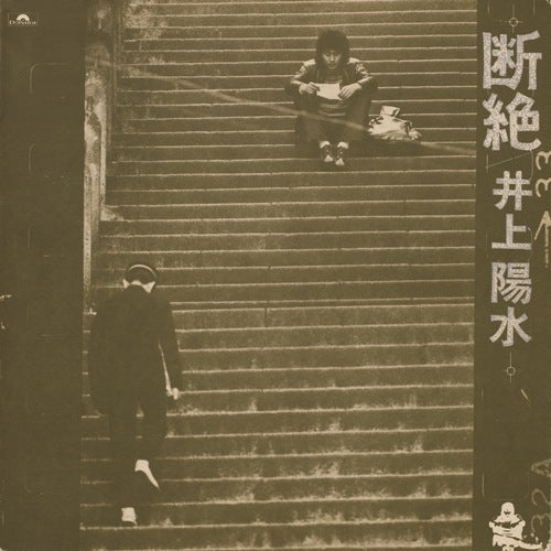 井上陽水 / 断絶【CD】【UHQCD】