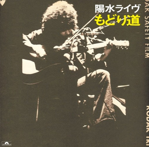 井上陽水 / 陽水ライヴ もどり道【CD】【UHQCD】