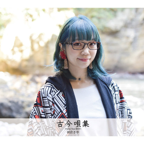 朝倉さや / 古今唄集~Future Trax Best~【CD】【SHM-CD】