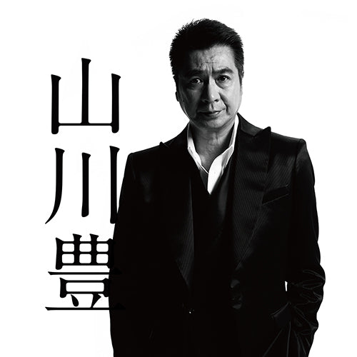 山川 豊 / デビュー40周年記念コンプリートベスト【CD】