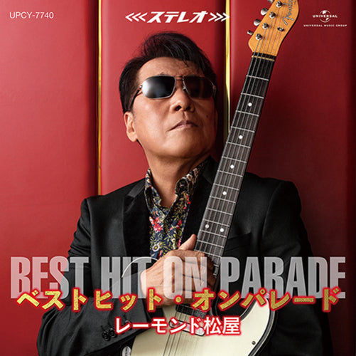 レーモンド松屋 / ベストヒット・オンパレード【CD】