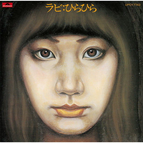 中山ラビ / ラビ ひらひら【CD】