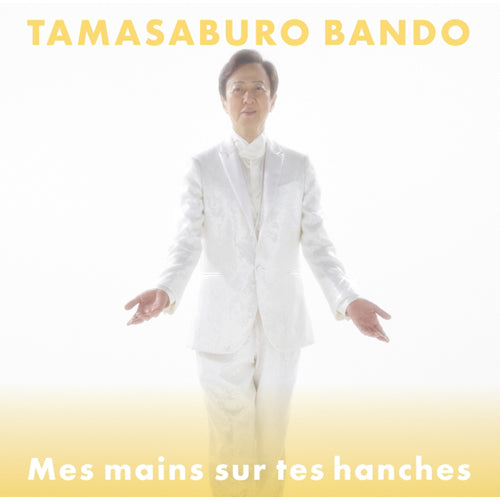 坂東玉三郎 / 夢の中に君がいる【通常盤】【CD】