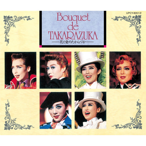 ヴァリアス・アーティスト / 花と愛のたからづか【CD】【SHM-CD】