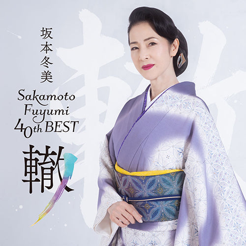 坂本冬美 / 坂本冬美40thベスト~轍~【通常盤】【CD】
