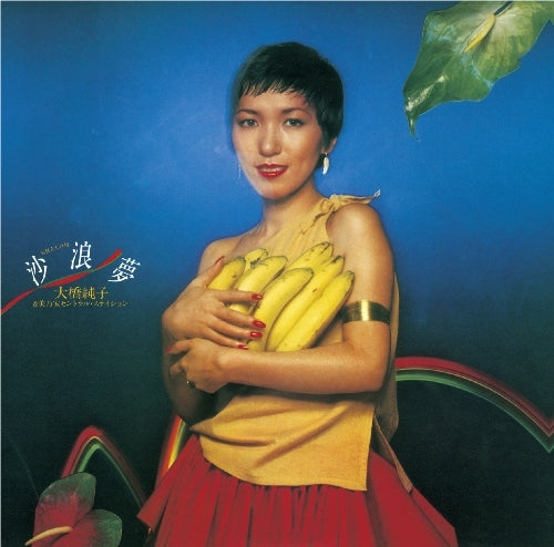 大橋純子&美乃家セントラル・ステイション / 沙浪夢 SHALOM【限定盤】【CD】