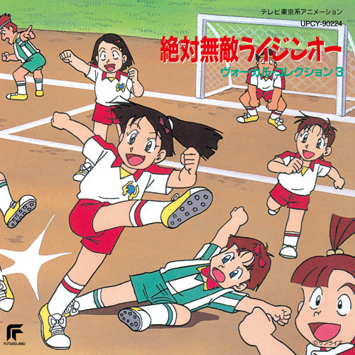 サウンドトラック / 絶対無敵ライジンオー / ヴォーカル・コレクション3【CD】