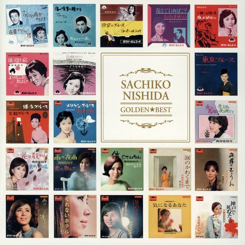 西田佐知子 / ゴールデン☆ベスト 西田佐知子【スペシャル・プライス】【CD】