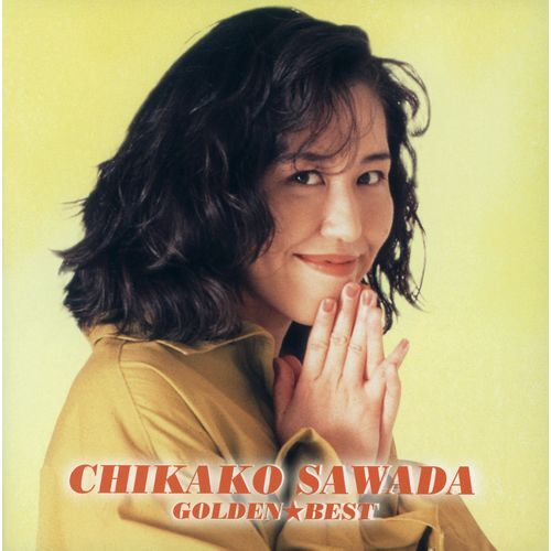 沢田知可子 / ゴールデン☆ベスト 沢田知可子【スペシャル・プライス】【CD】