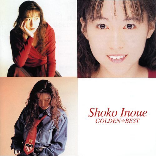 井上昌己 / ゴールデン☆ベスト 井上昌己【スペシャル・プライス】【CD】