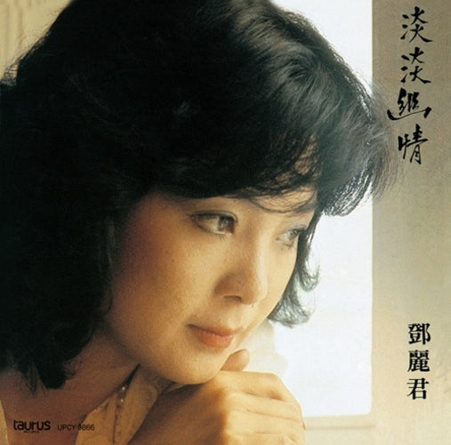 テレサ・テン / 淡淡幽情【CD】