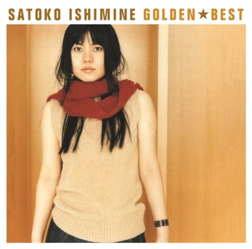 石嶺聡子 / ゴールデン☆ベスト 石嶺聡子【スペシャル・プライス】【CD】