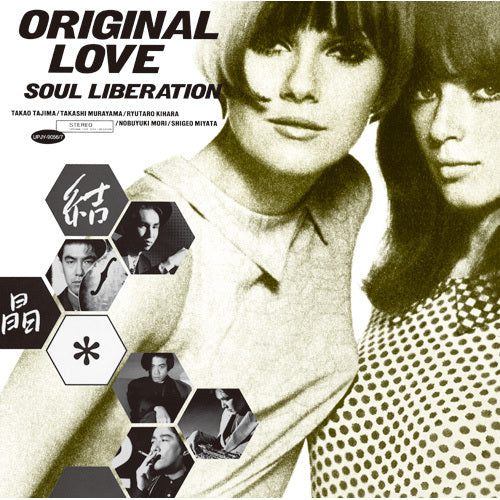 オリジナル・ラヴ / 結晶 -SOUL LIBERATION-【生産限定アナログ盤】【アナログ】